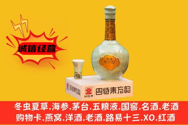 石家庄新华区上门回收四特酒价格