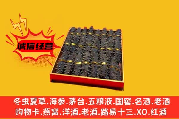 石家庄新华区回收海参