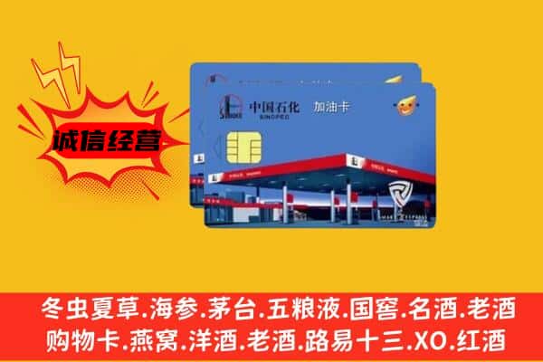 石家庄新华区回收加油卡