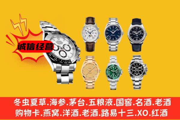 石家庄新华区回收名表